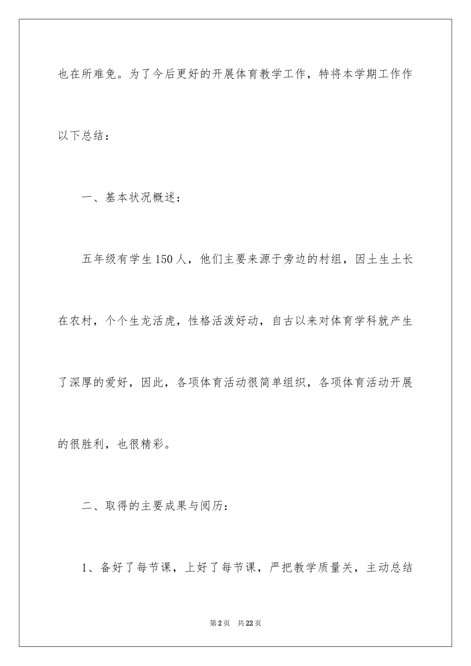 2024个人评职称述职报告_1_第2页