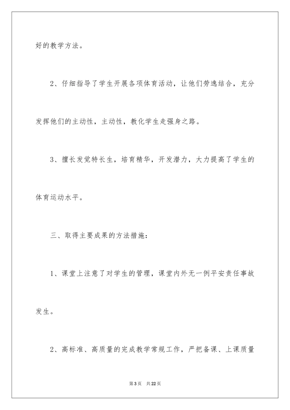 2024个人评职称述职报告_1_第3页