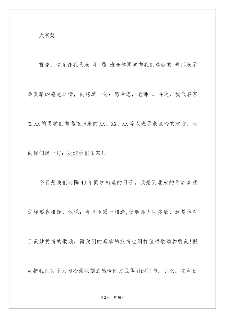 202430年老同学聚会感言_第2页