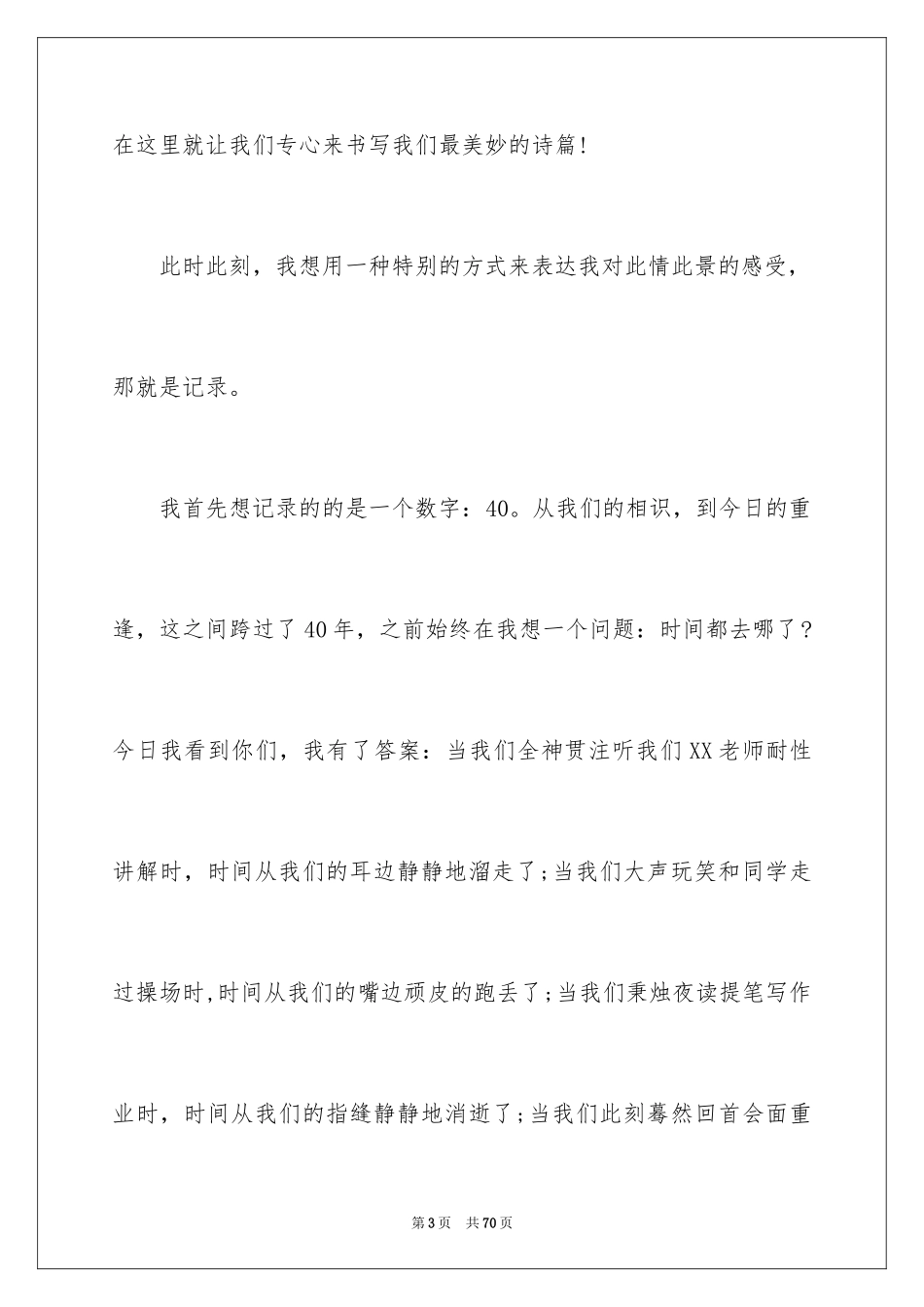 202430年老同学聚会感言_第3页