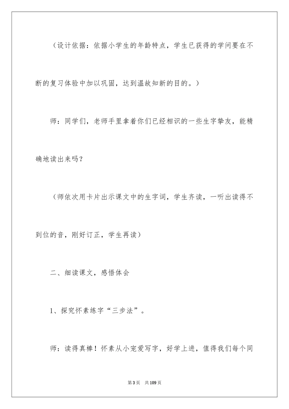 2024《怀素写字》教学设计_2_第3页