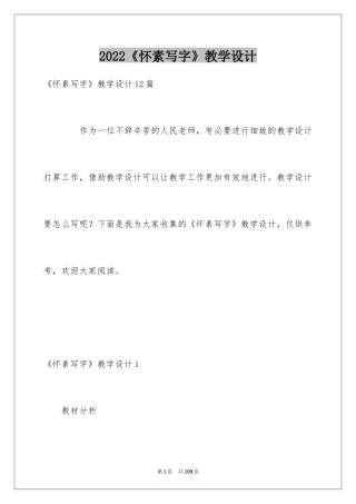 2024《怀素写字》教学设计_2