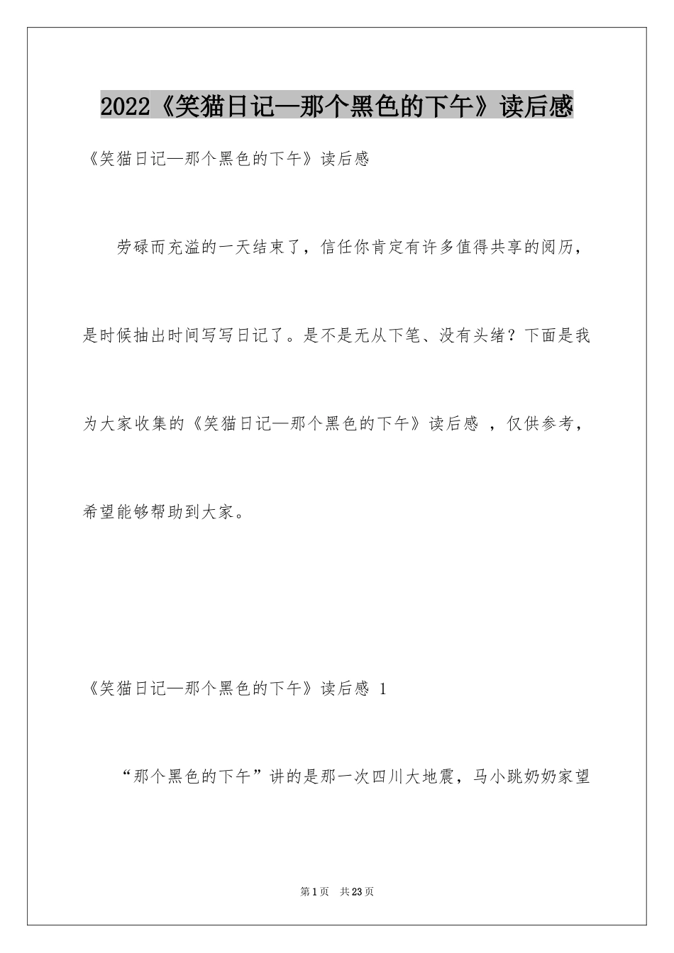 2024《笑猫日记—那个黑色的下午》读后感 _3_第1页