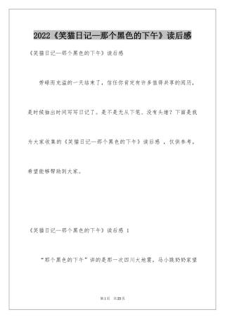 2024《笑猫日记—那个黑色的下午》读后感 _3