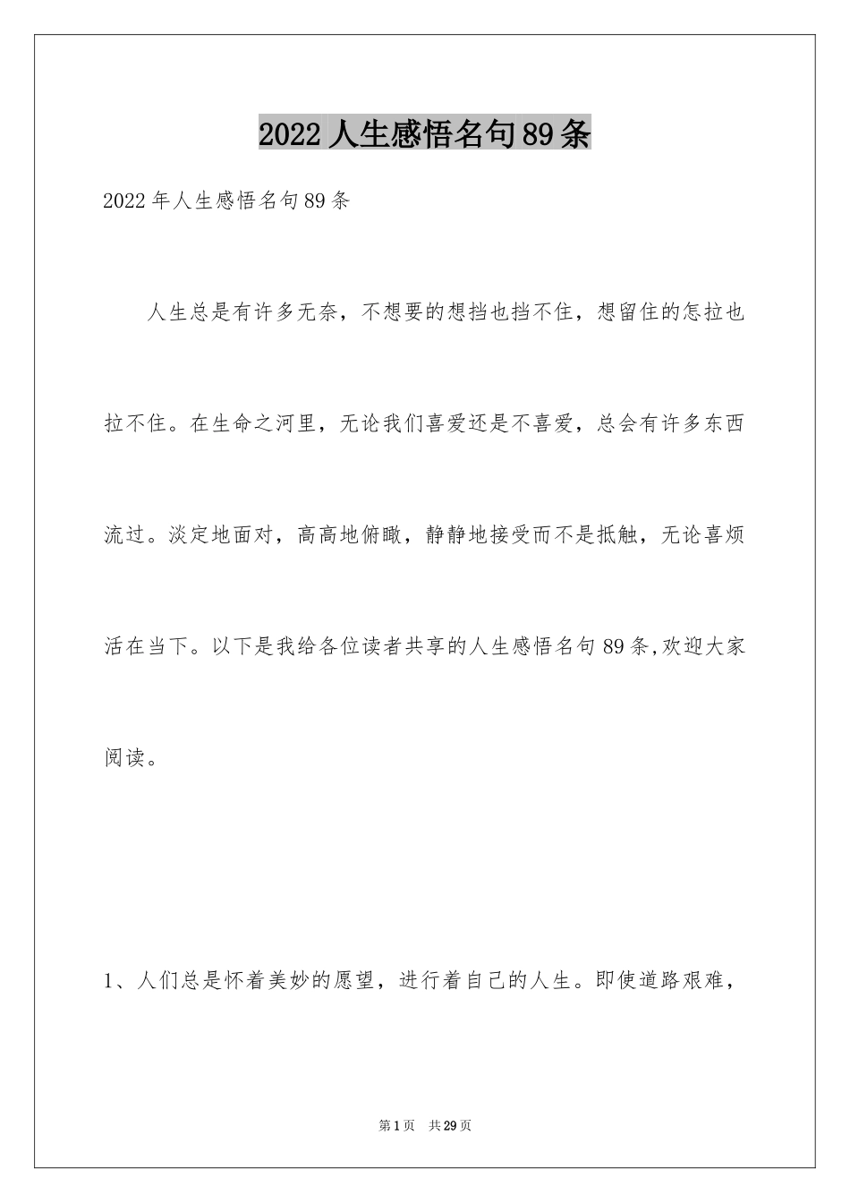 2024人生感悟名句89条_第1页