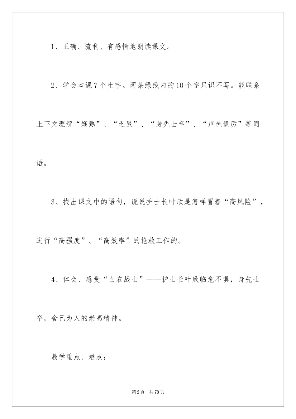 2024《永远的白衣战士》教学反思_第2页