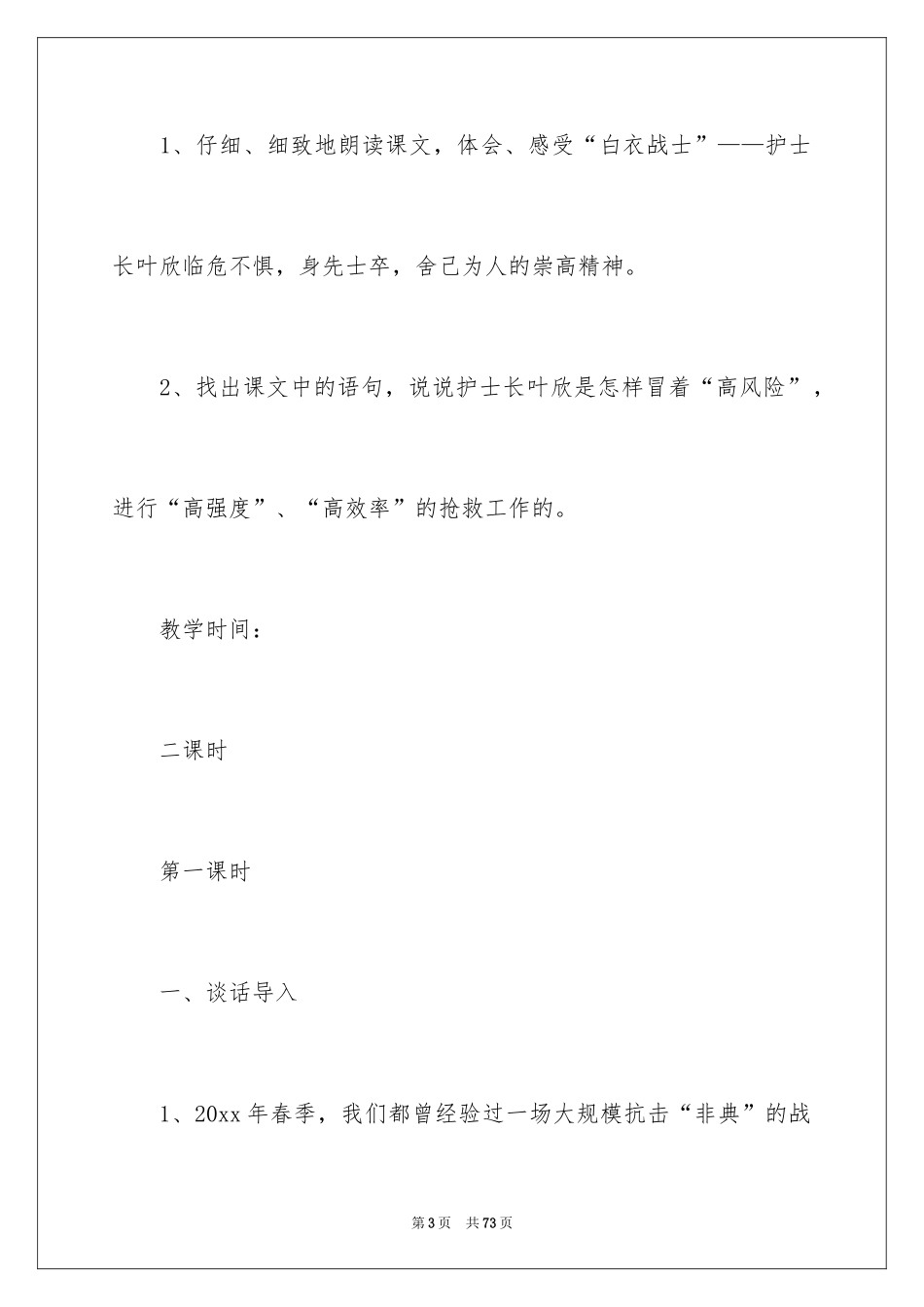 2024《永远的白衣战士》教学反思_第3页