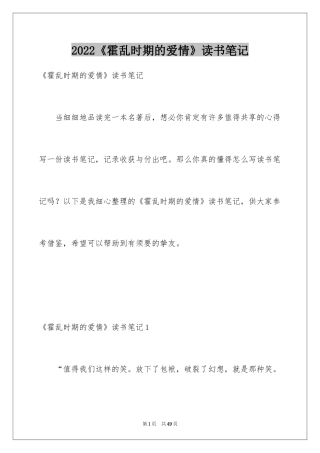 2024《霍乱时期的爱情》读书笔记_6