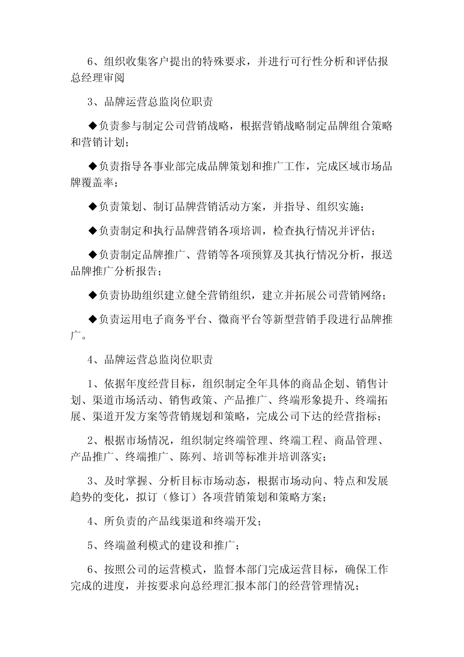 服装品牌运营总监岗位职责_第3页