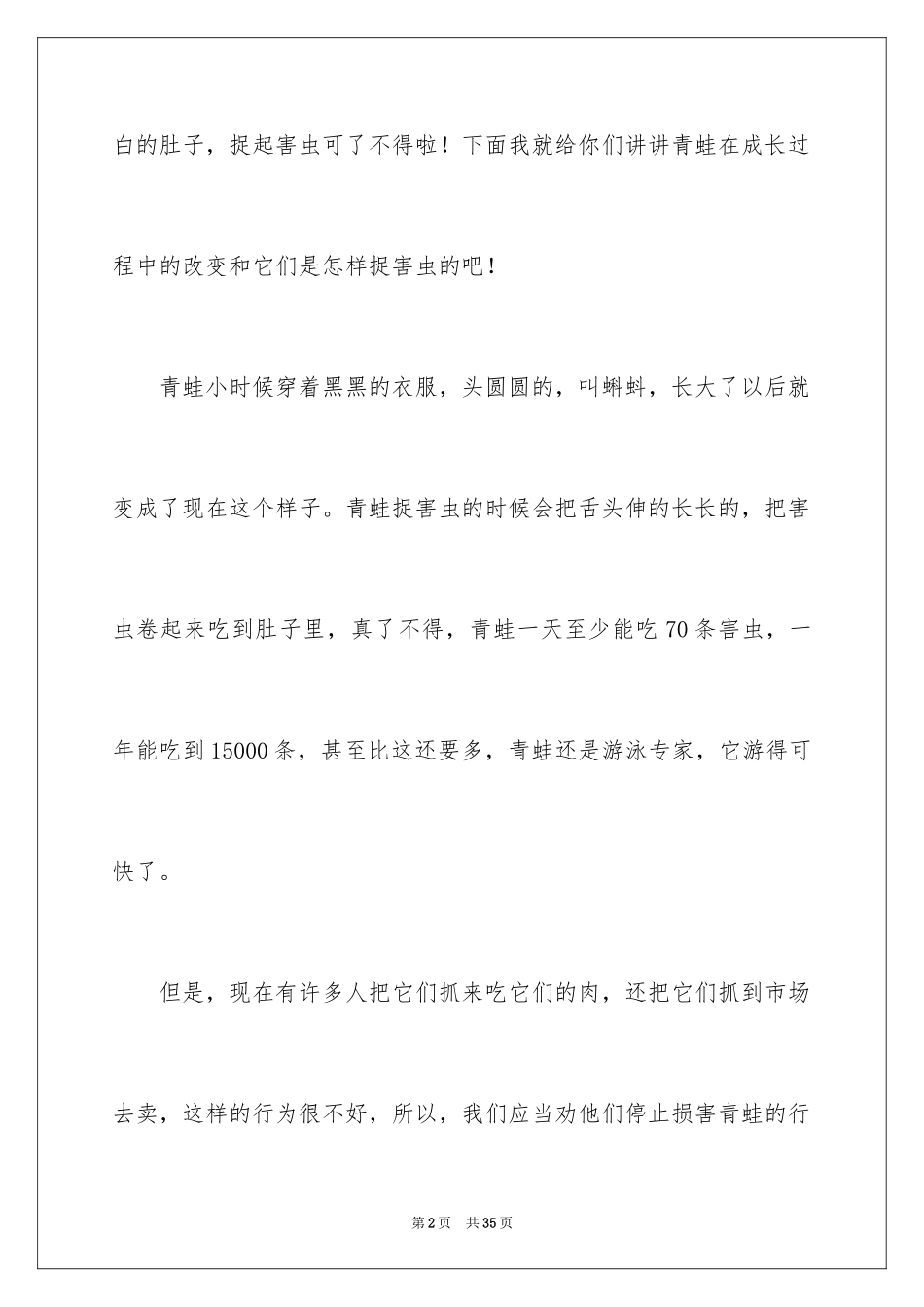 2024保护小动物作文_4_第2页