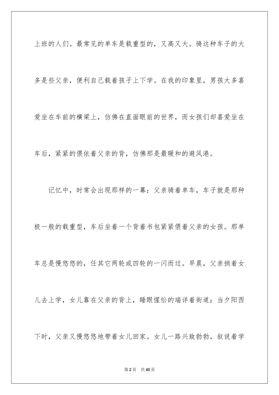 2024以守望为话题的作文_10_第2页