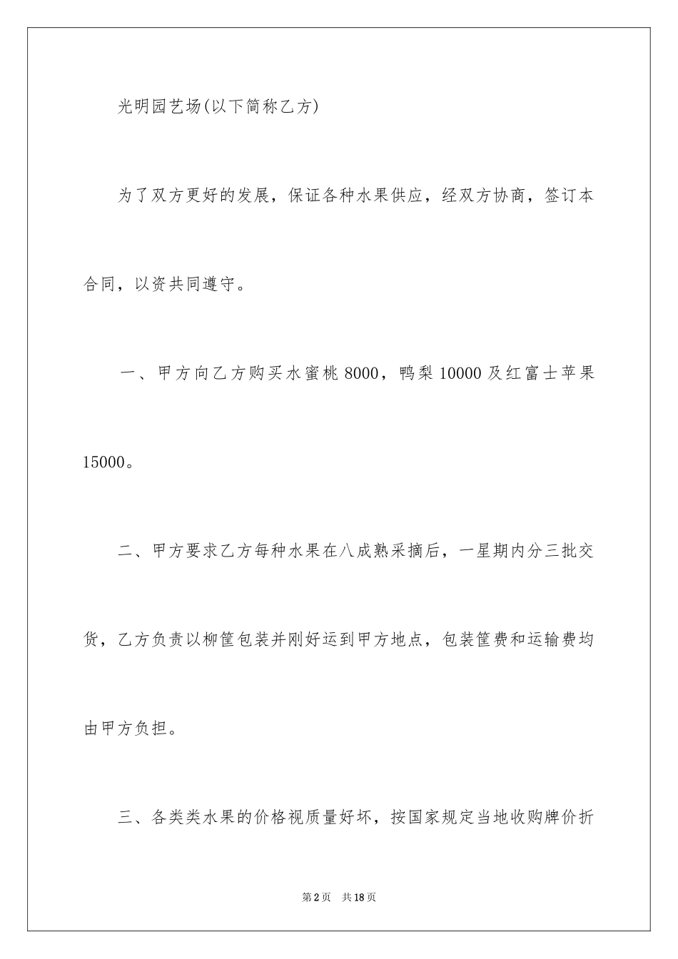 2024买卖合同_1351_第2页