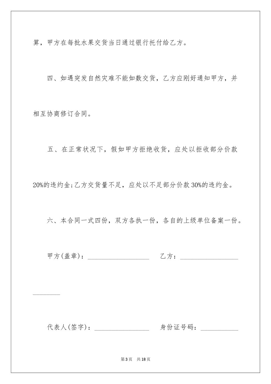 2024买卖合同_1351_第3页
