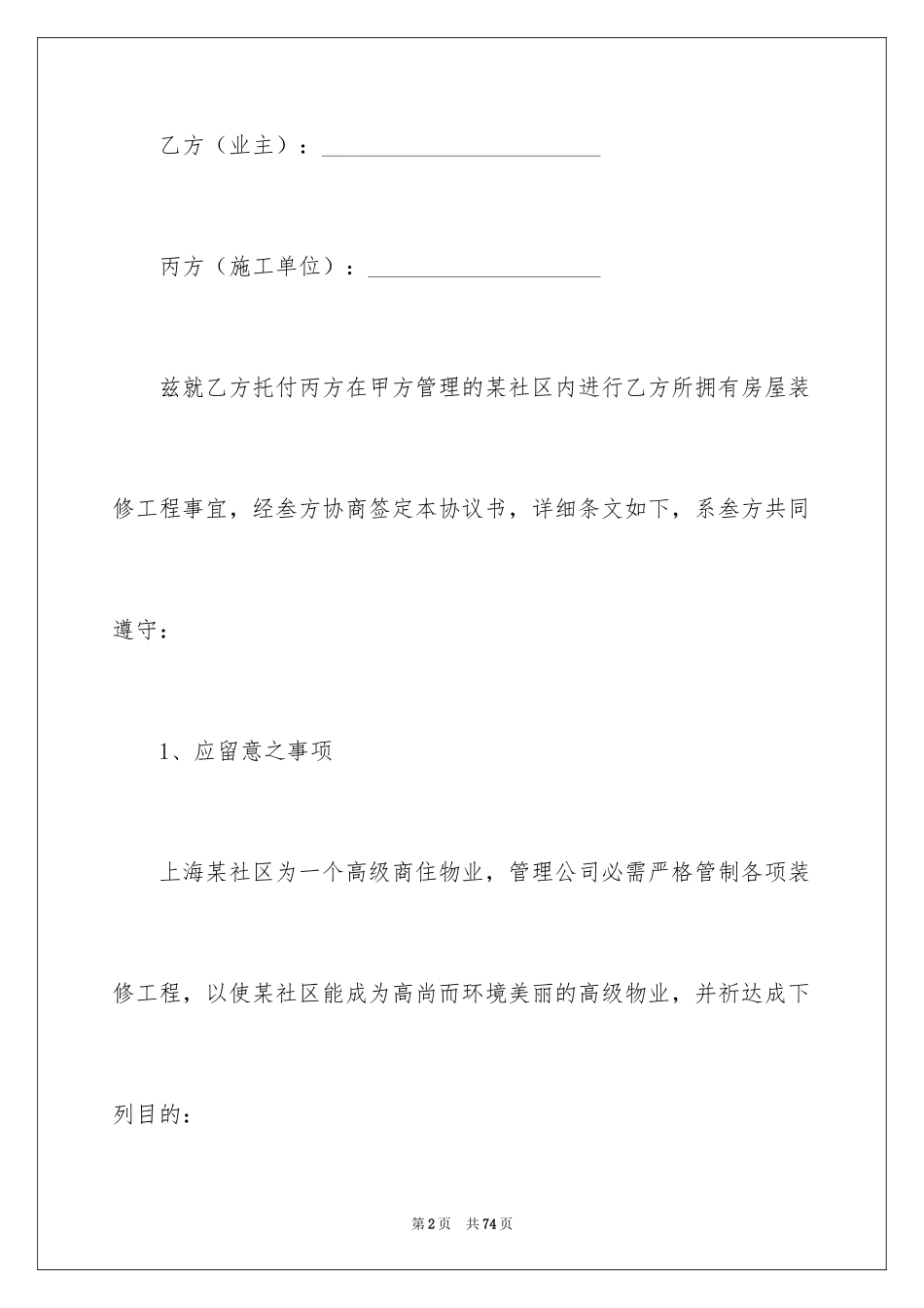 2024业主装修合同_第2页