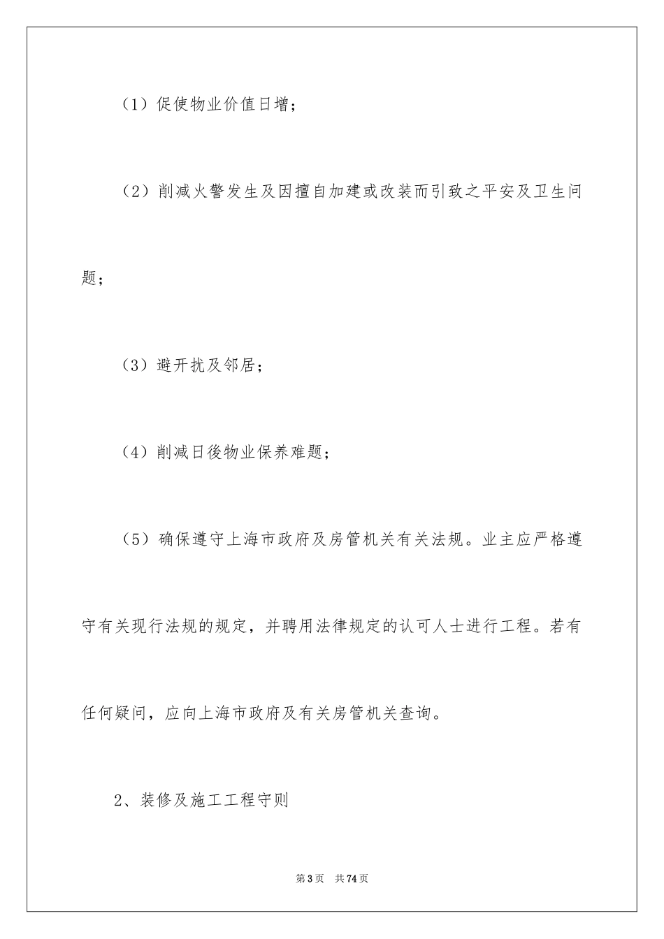 2024业主装修合同_第3页