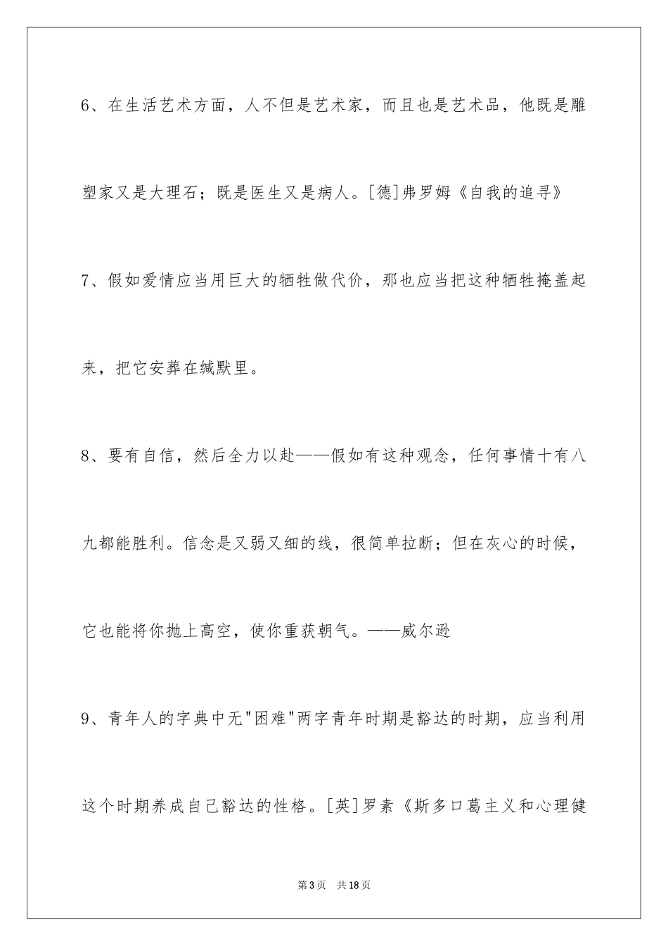 2024人生的格言88条_2_第3页