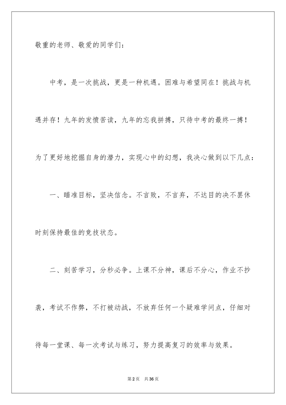 2024中考冲刺励志演讲稿_34_第2页