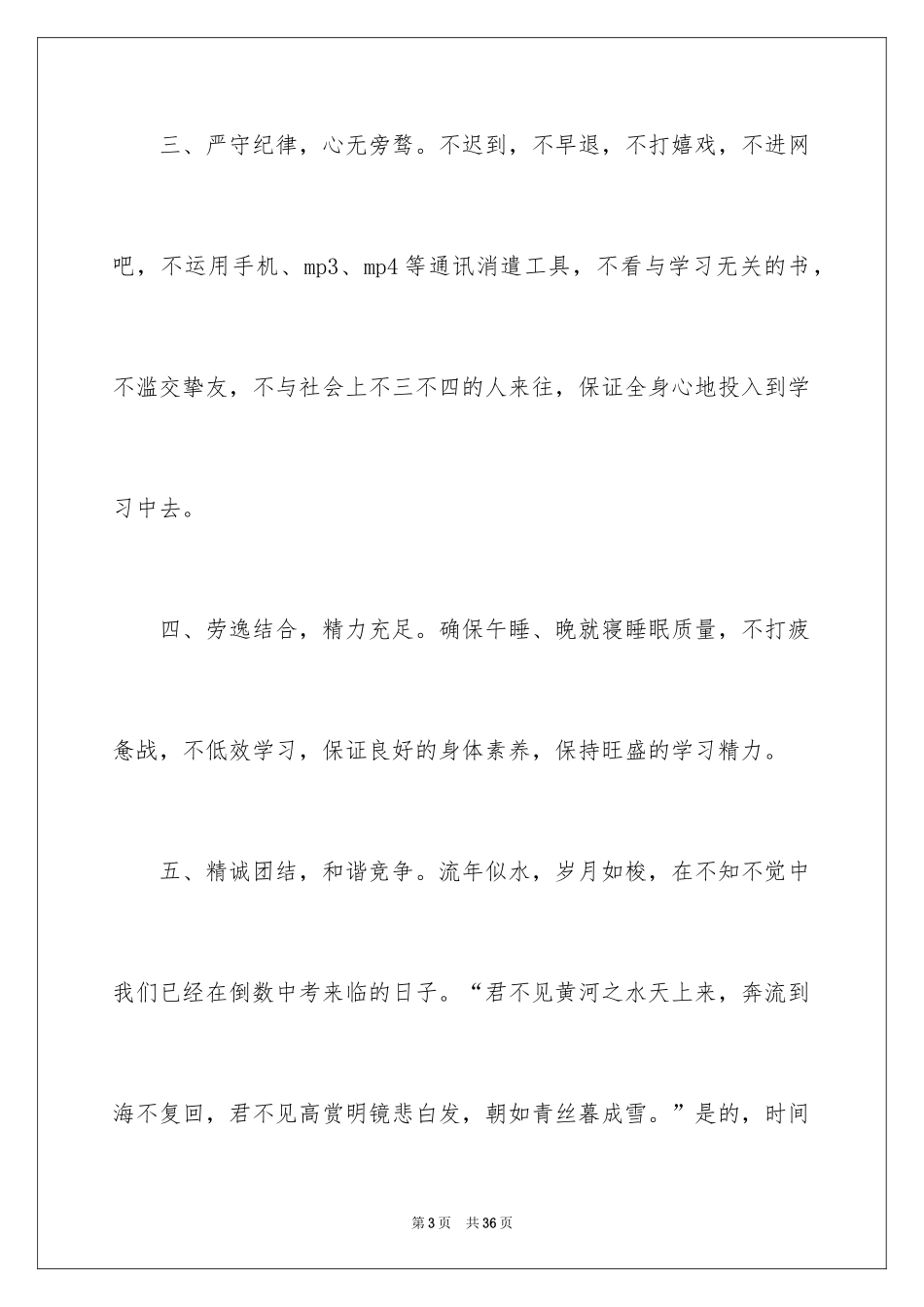2024中考冲刺励志演讲稿_34_第3页