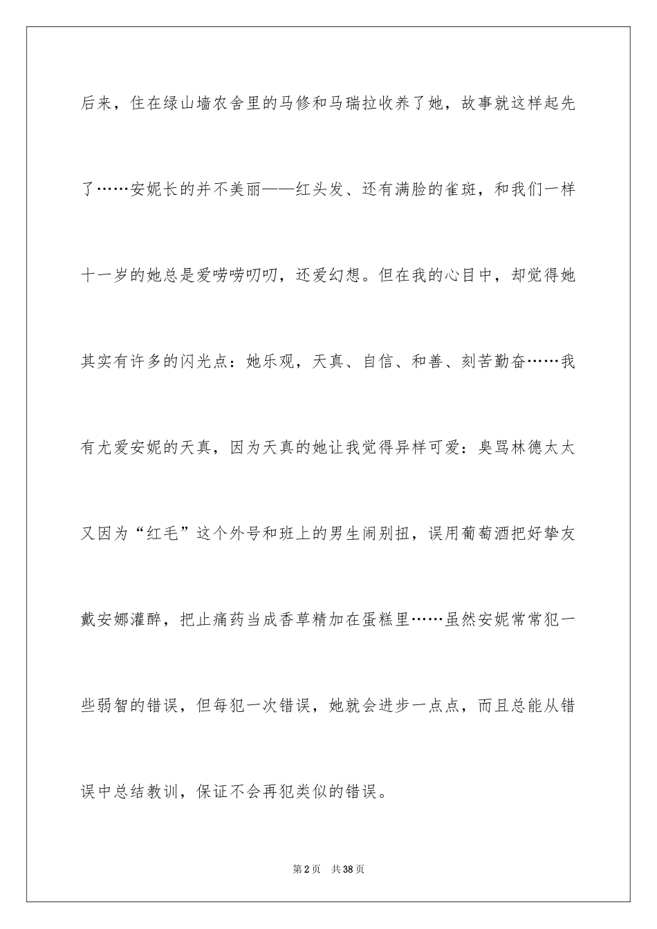 2024《绿山墙的安妮》读后感_50_第2页