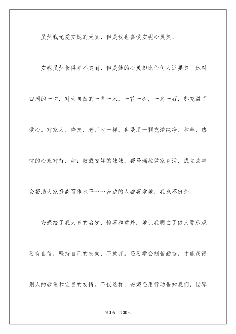 2024《绿山墙的安妮》读后感_50_第3页