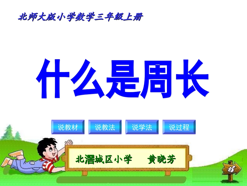 什么是周长 (2)_第1页