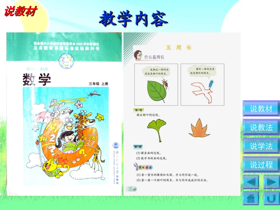 什么是周长 (2)_第2页