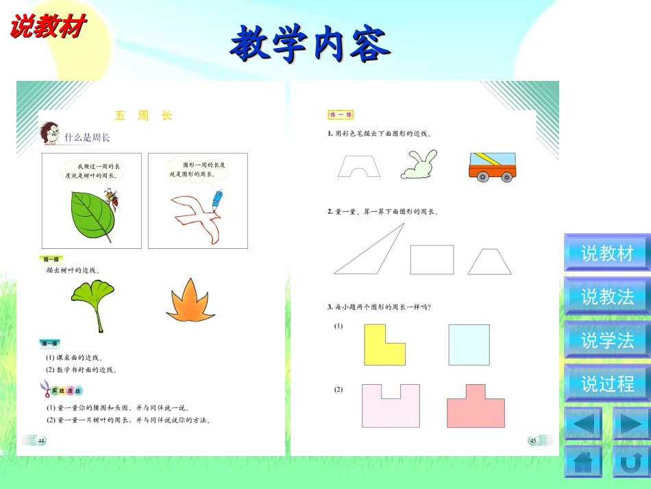 什么是周长 (2)_第3页