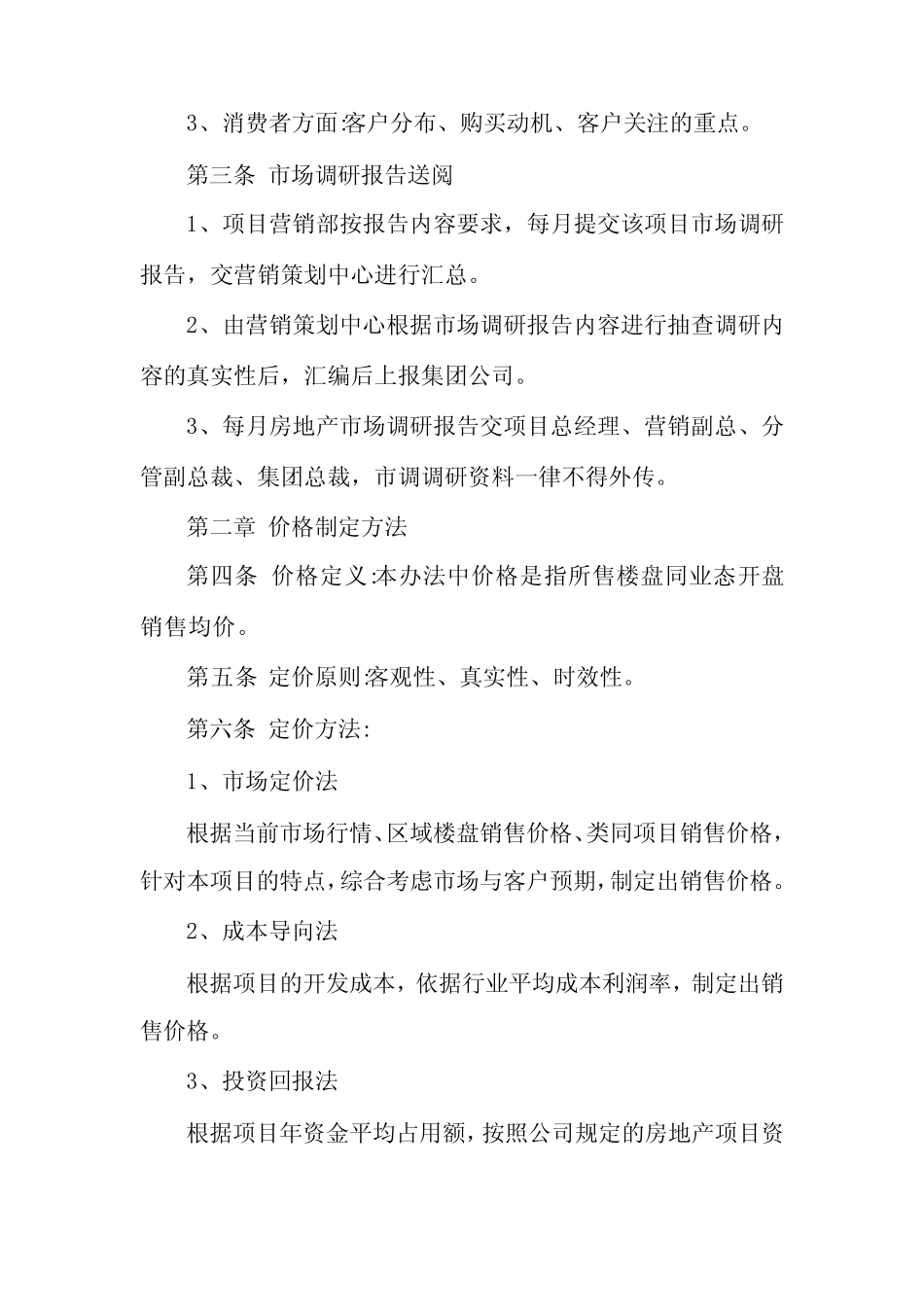 价格体系管理制度(优秀6)_第2页