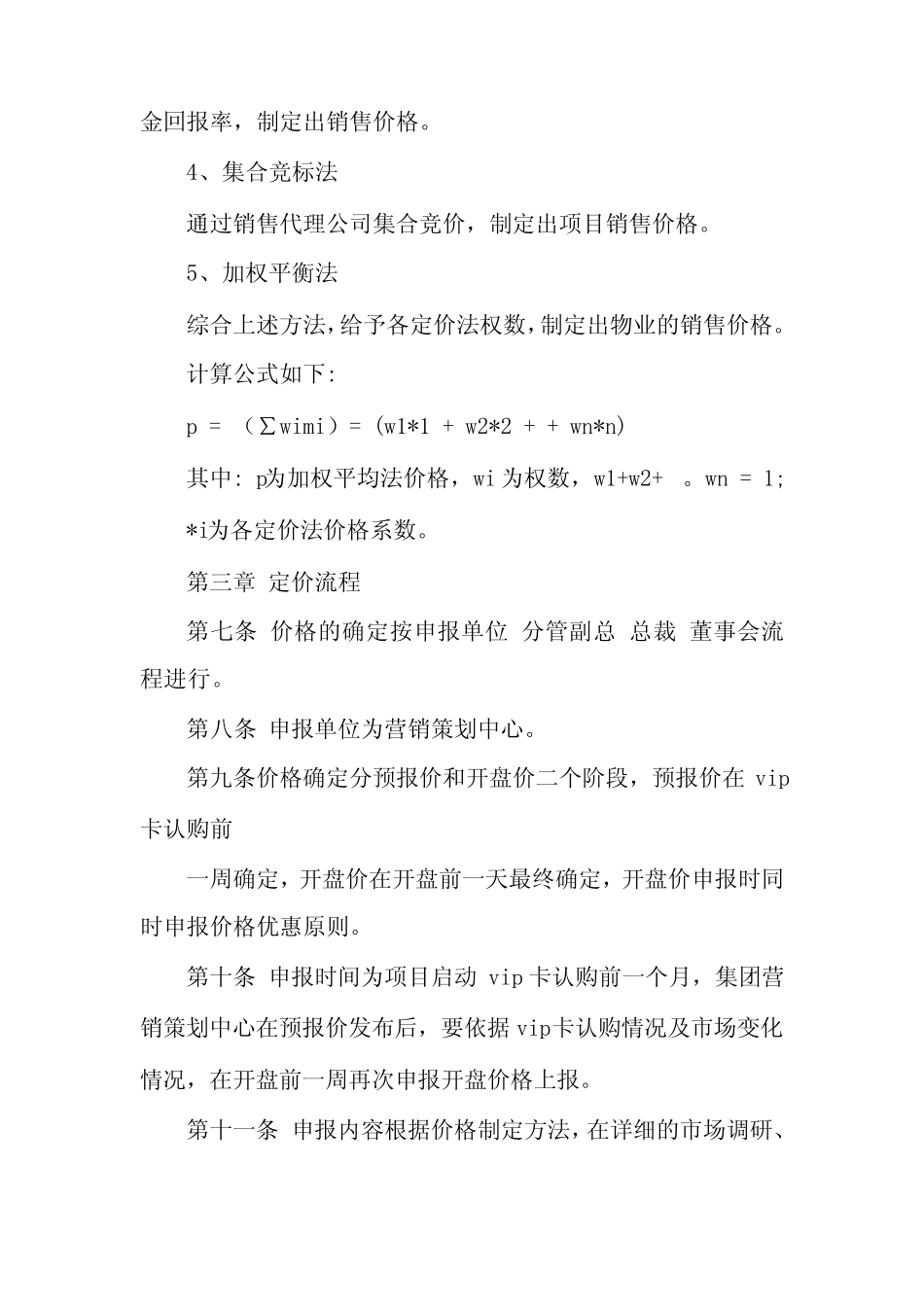 价格体系管理制度(优秀6)_第3页