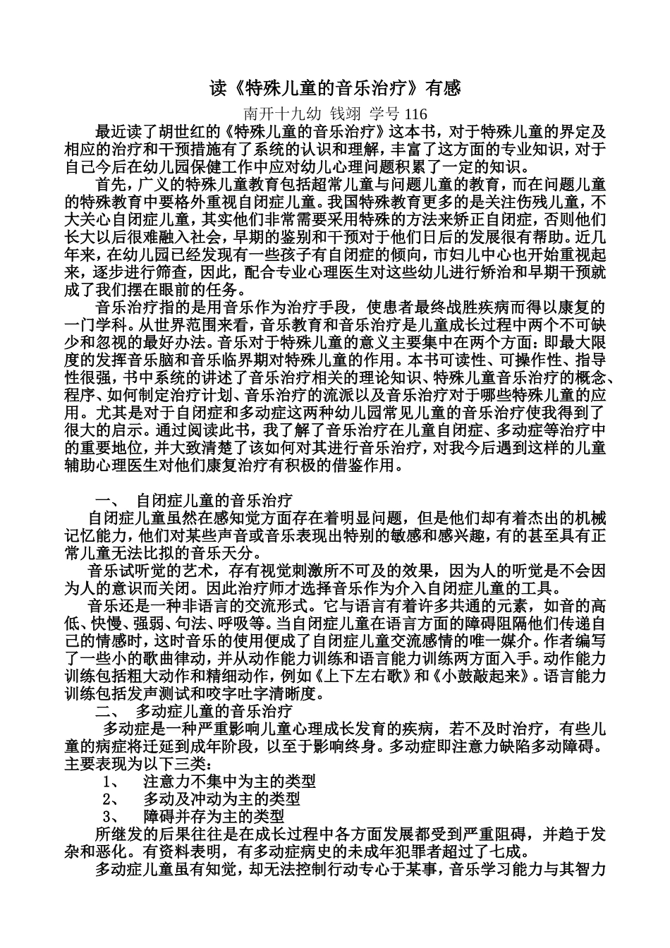 继续教育读后感_第1页