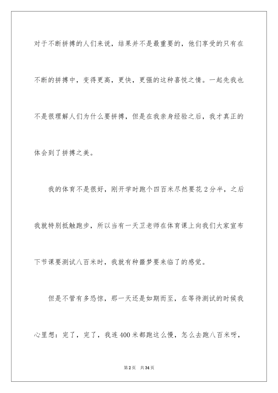 2024以拼搏为话题的作文_5_第2页