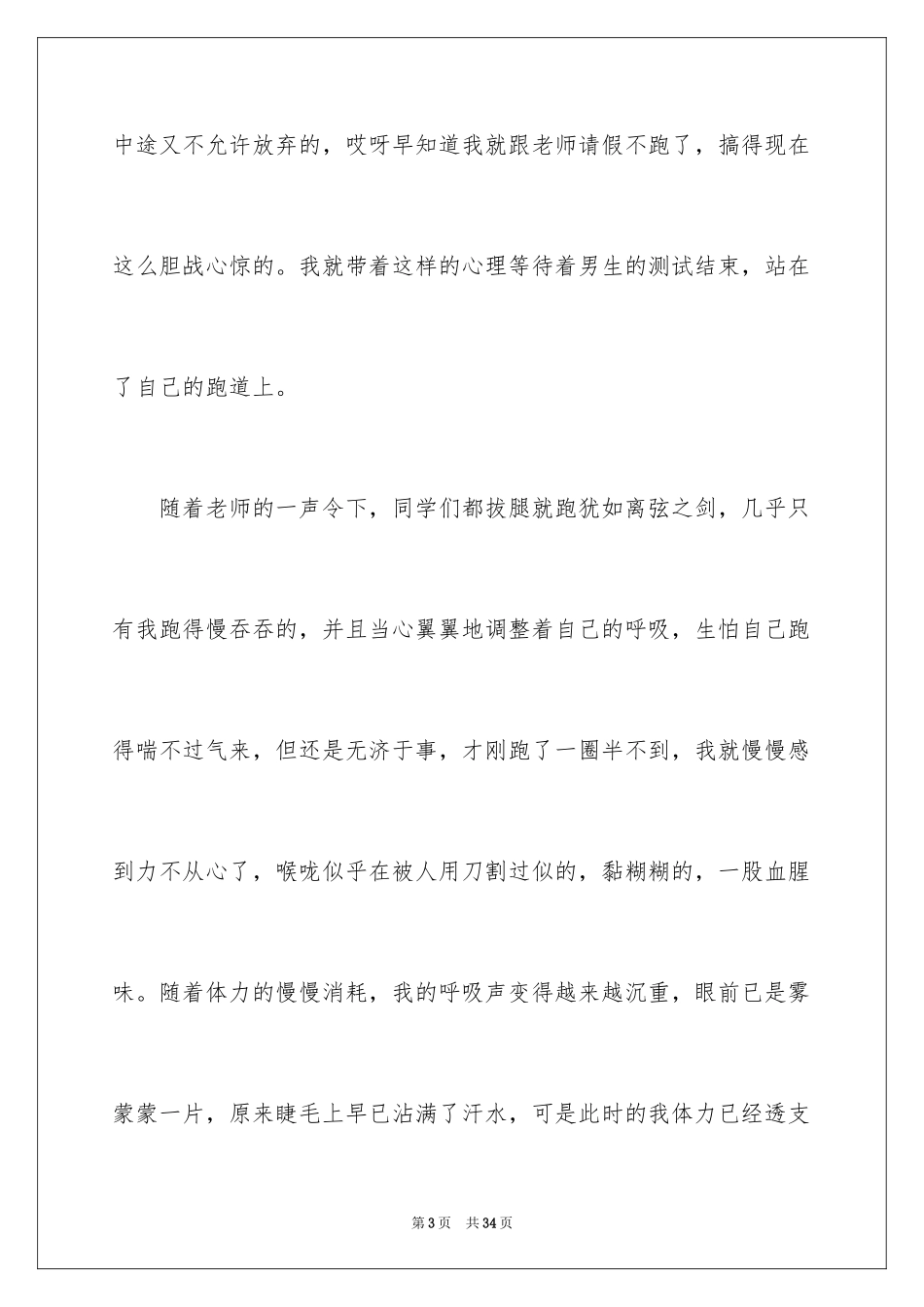 2024以拼搏为话题的作文_5_第3页
