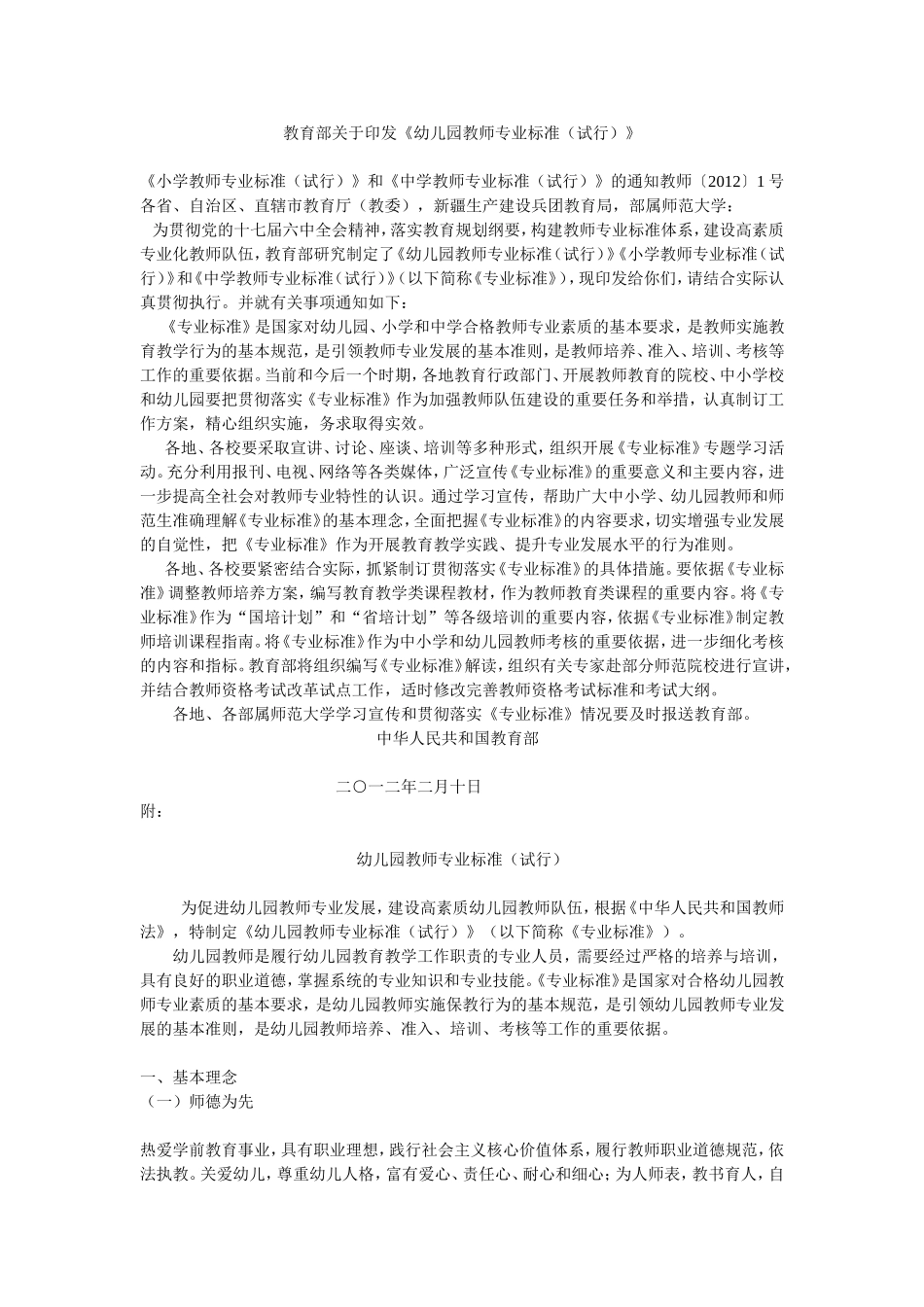 幼儿教师职业标准_第1页