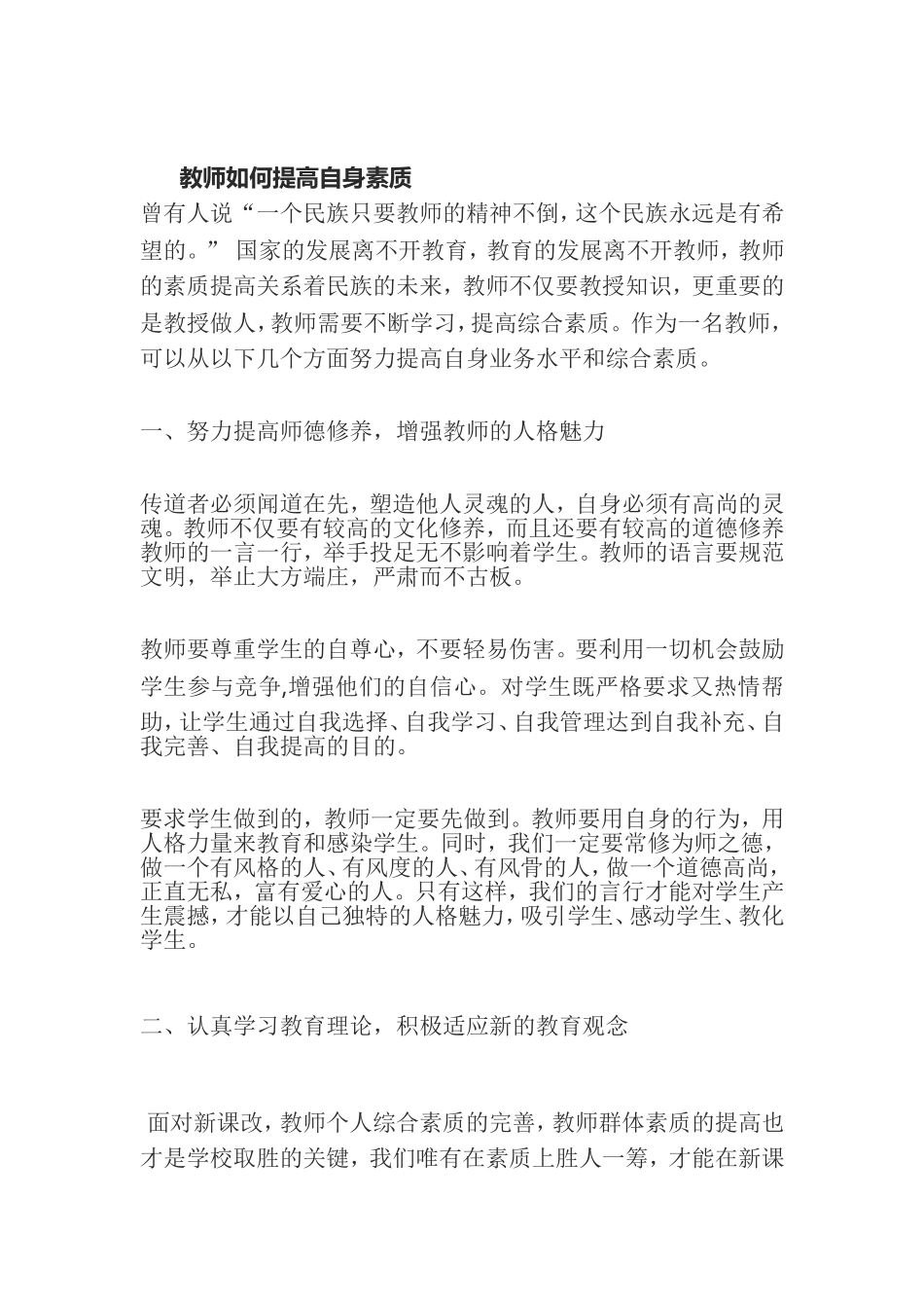 教师如何提高自身素质_第1页