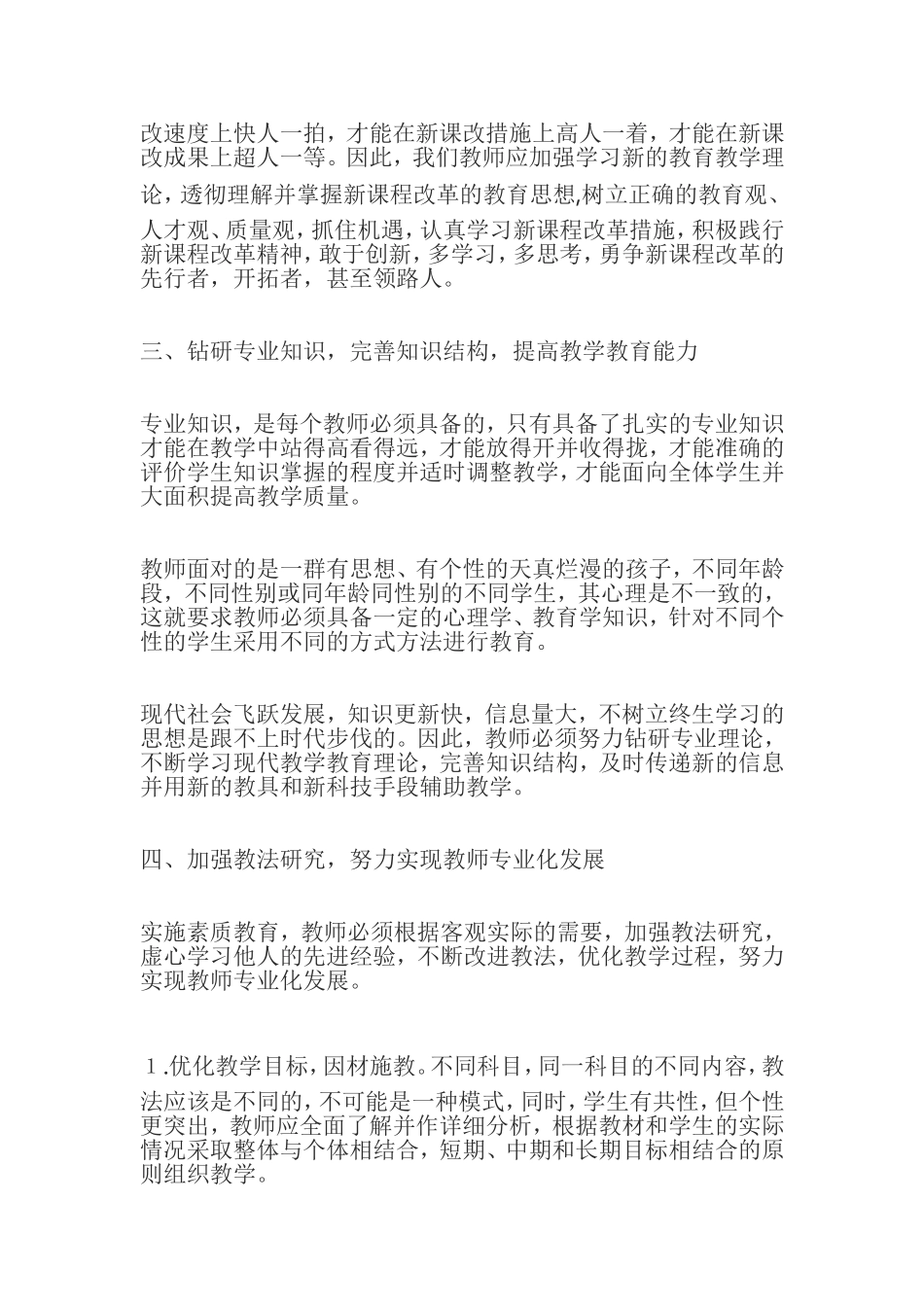 教师如何提高自身素质_第2页