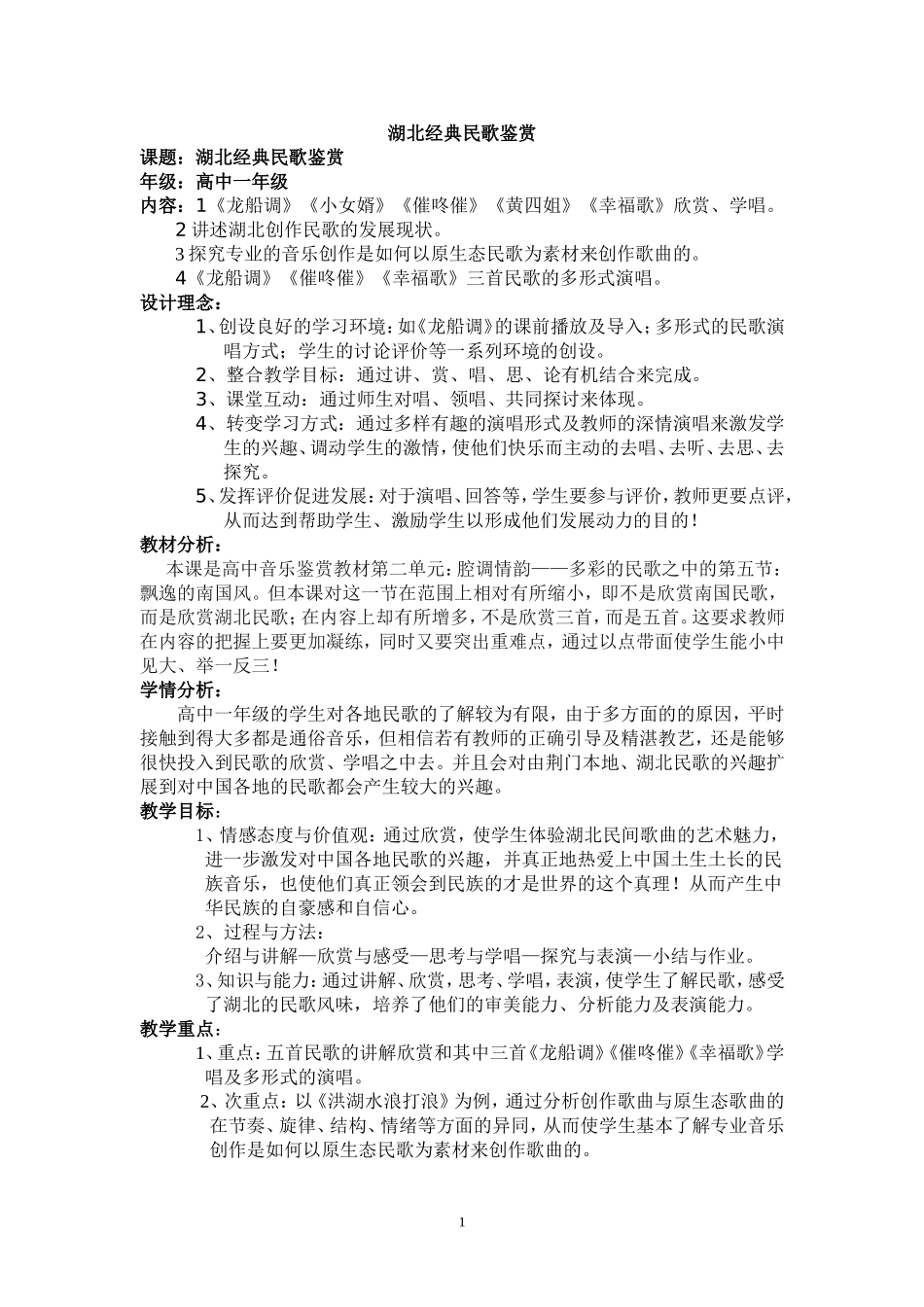 湖北经典民歌鉴赏_第1页