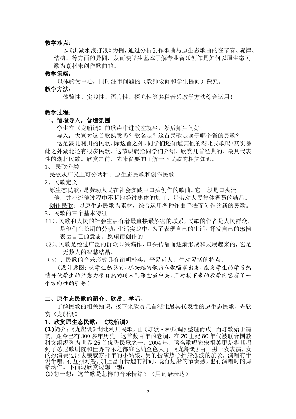 湖北经典民歌鉴赏_第2页