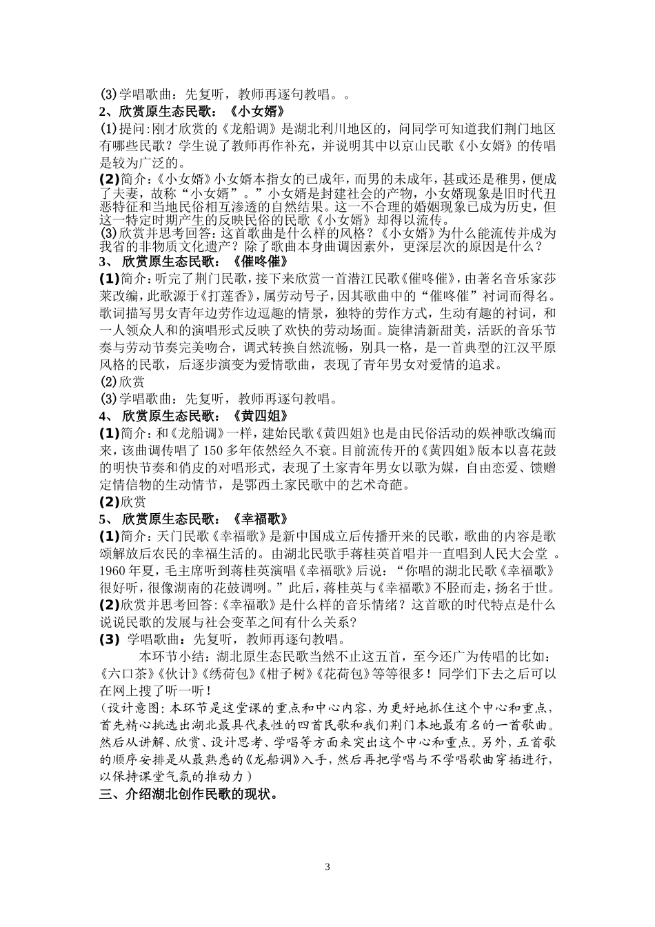 湖北经典民歌鉴赏_第3页