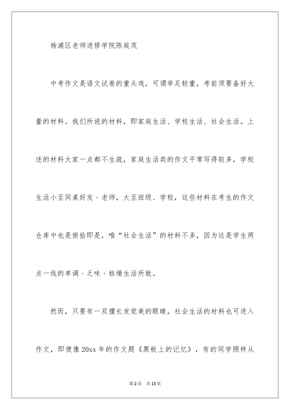 2024中考的感受作文_4_第2页