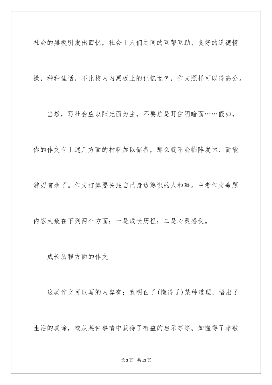 2024中考的感受作文_4_第3页