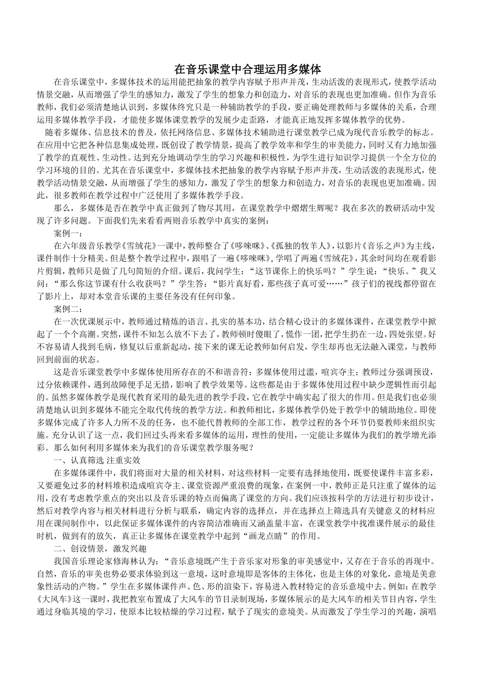 在音乐课堂中合理运用多媒体_第1页