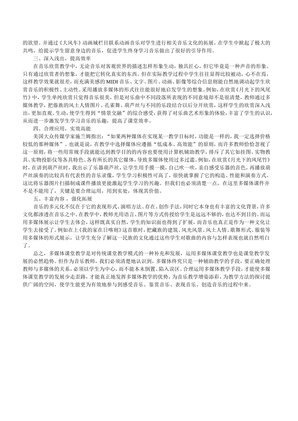 在音乐课堂中合理运用多媒体_第2页