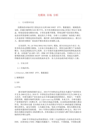 光模块-市场-分析==备课讲稿