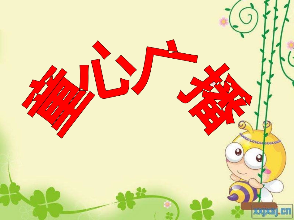 六年级上册第一单元总览课_第1页