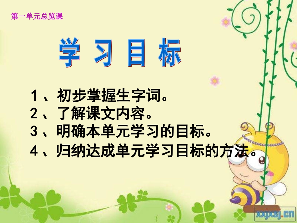 六年级上册第一单元总览课_第3页