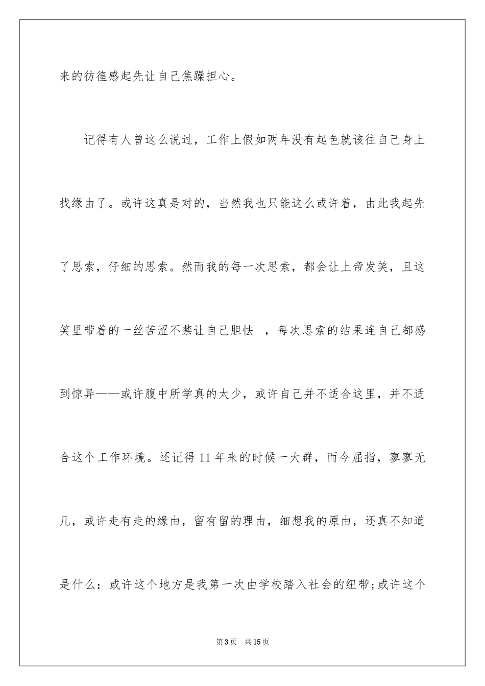 2024保安辞职信_辞职信_第3页