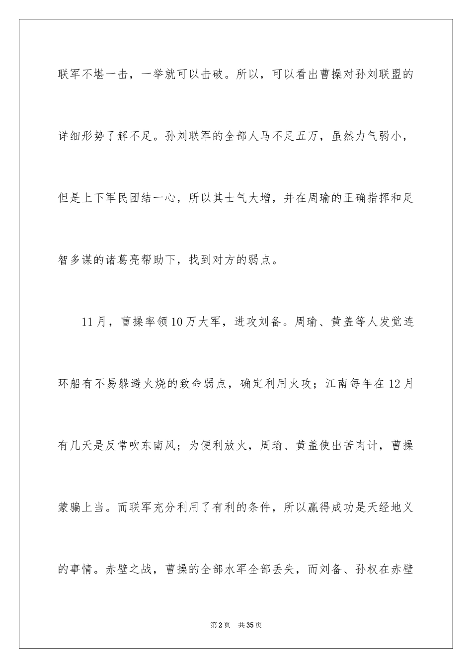 2024《赤壁之战》读后感_第2页
