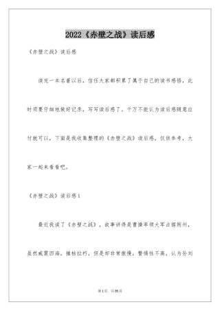 2024《赤壁之战》读后感