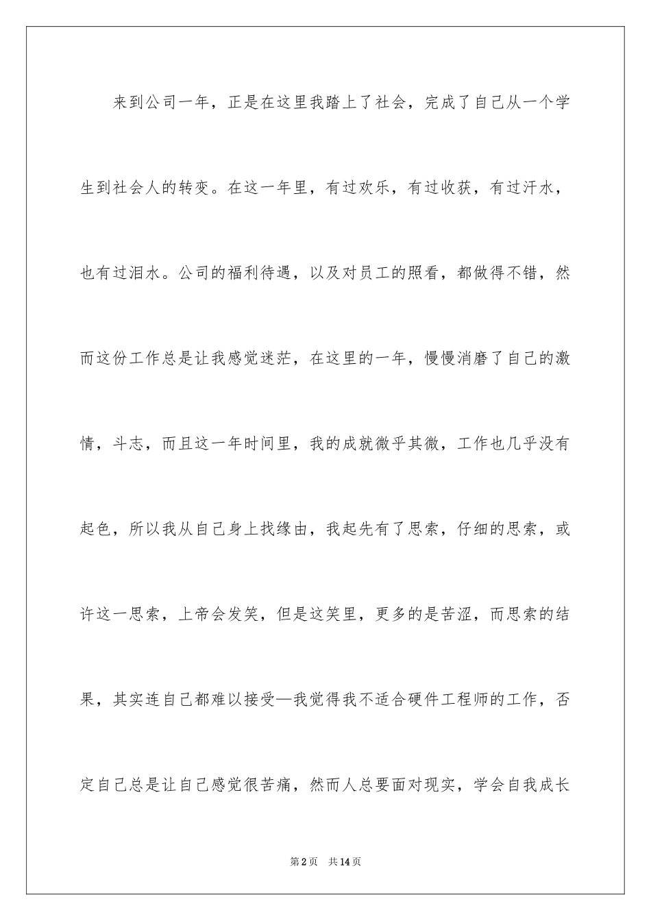 2024个人的辞职报告_162_第2页