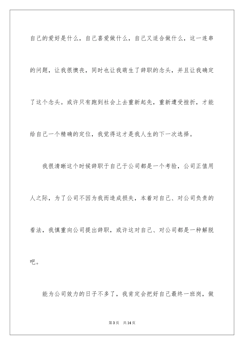 2024个人的辞职报告_162_第3页